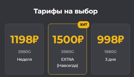 Покупка доступа